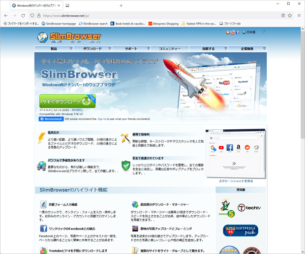 SlimBrowser - トップページ