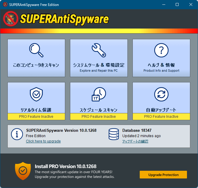 SUPERAntiSpyware Free Edition のスクリーンショット