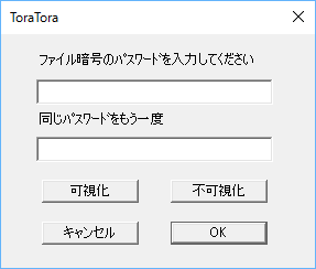 ファイル暗号化のパスワード入力