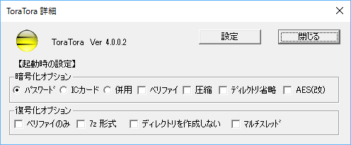 起動時の設定