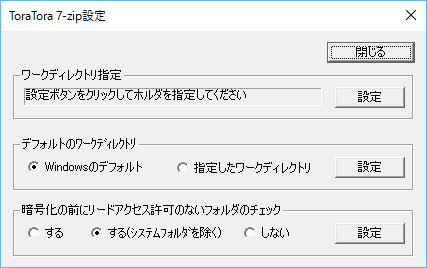 7-zip 設定