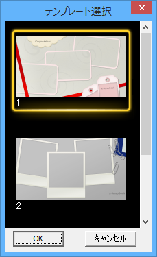 テンプレート選択