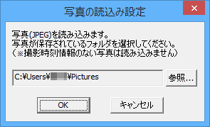 写真の読込み設定