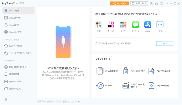 iOS 未接続時