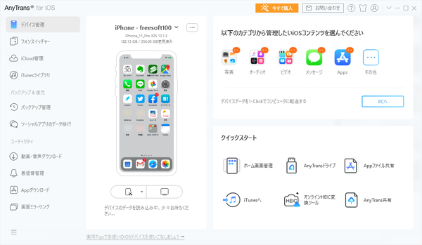 iOS 接続 - デバイス管理