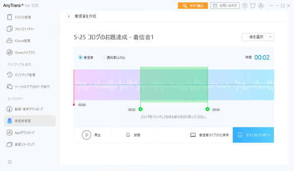 着信音作成