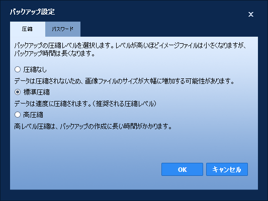 バックアップ設定 - 圧縮