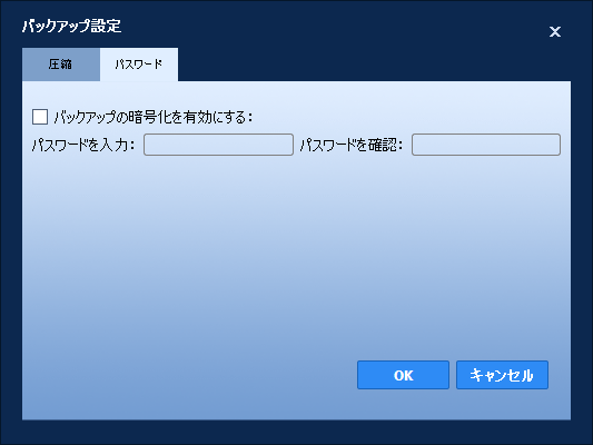 バックアップ設定 - パスワード