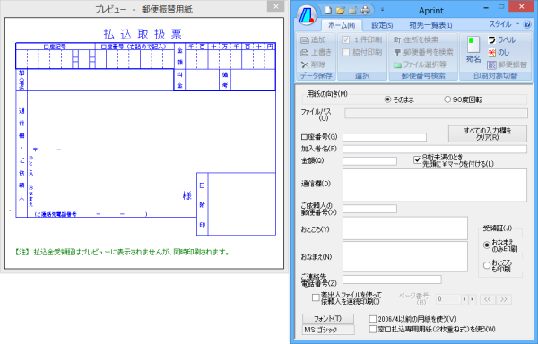 郵便振替