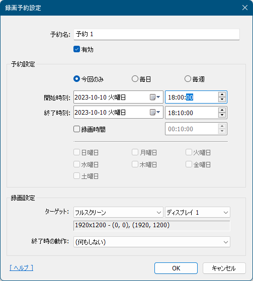 録画予約設定