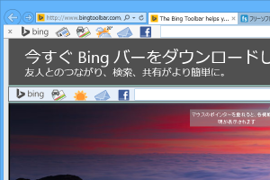 Bing バー のスクリーンショット