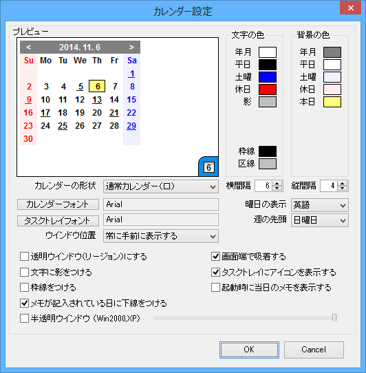 カレンダー設定