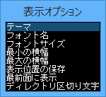 表示オプション - テーマ