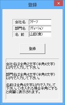 会社情報の登録