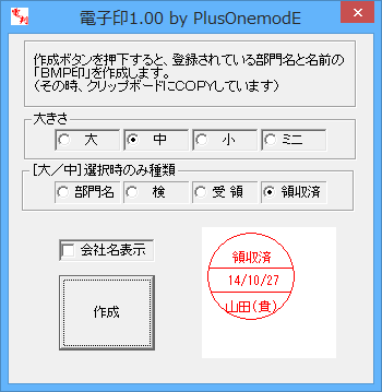 電子印の作成 - 中・領収済