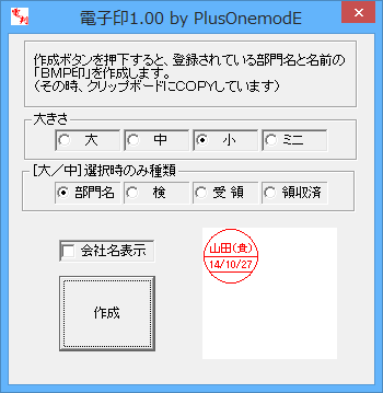 電子印の作成 - 小