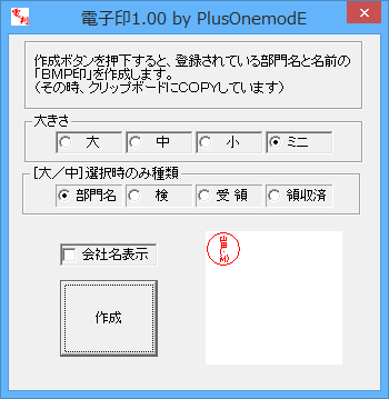 電子印の作成 - ミニ