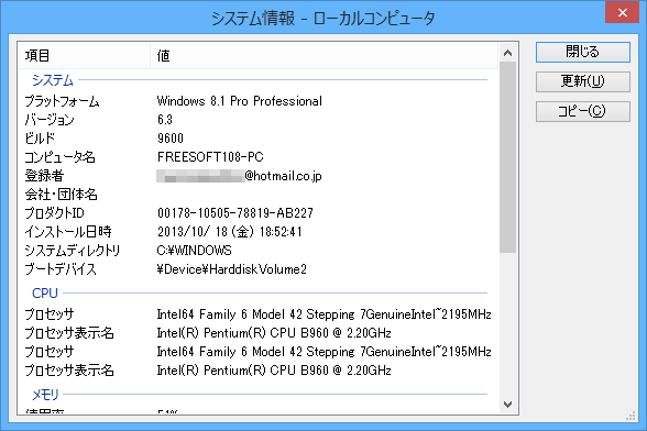 「ツール」⇒「システム情報」