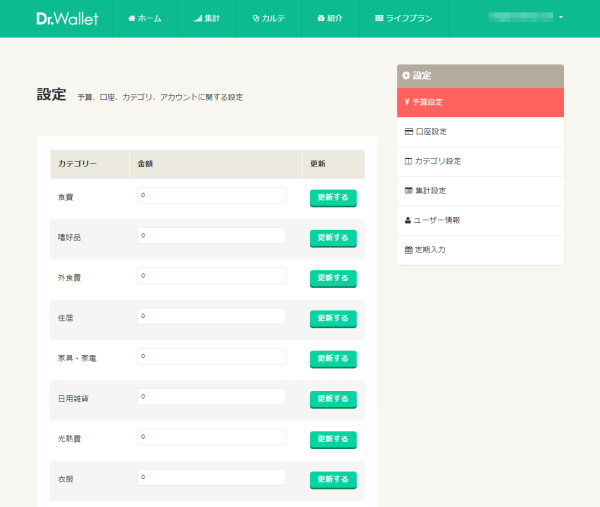 設定 - 予算設定
