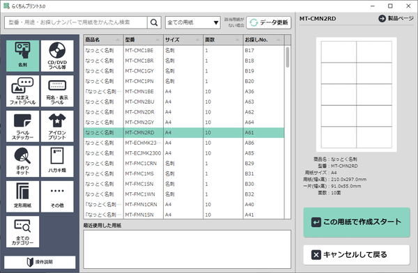 用紙の選択