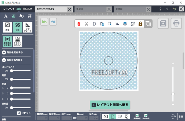 CD/DVDラベルの作成