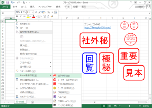 Excel電子印鑑 のスクリーンショット