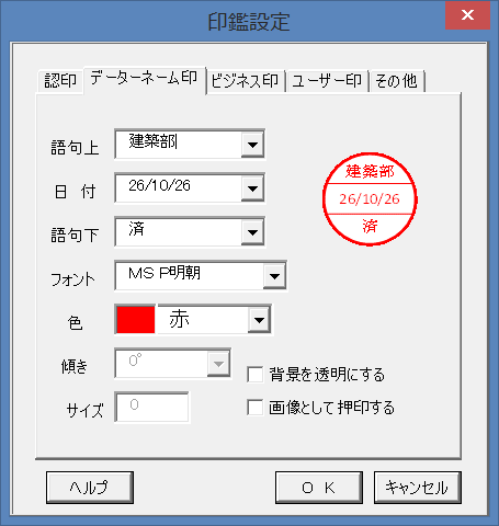 印鑑設定 - データネーム印