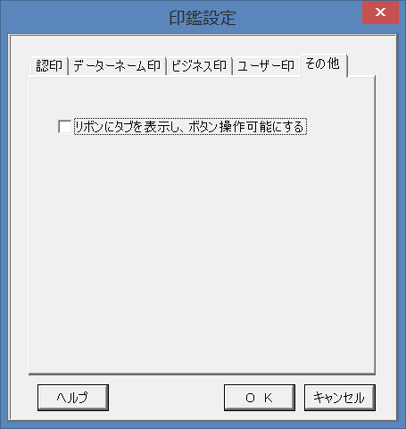 印鑑設定 - その他