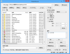 FileInfoList のスクリーンショット