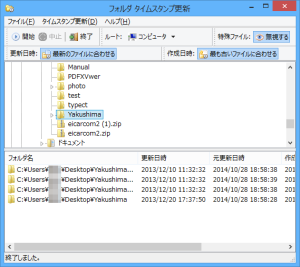 フォルダ タイムスタンプ更新