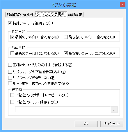 オプション設定 - タイムスタンプ更新