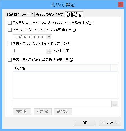 オプション設定 - 詳細設定