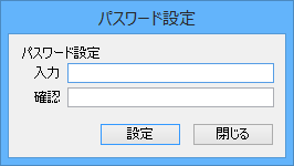 パスワード設定