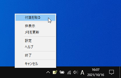 タスクトレイアイコンの右クリックメニュー