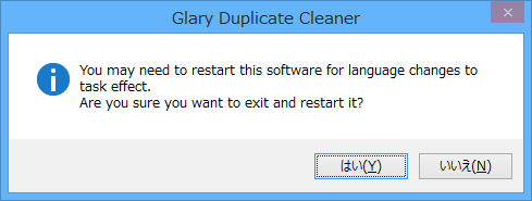 言語変更を適用するためにソフトの再起動を促すメッセージ