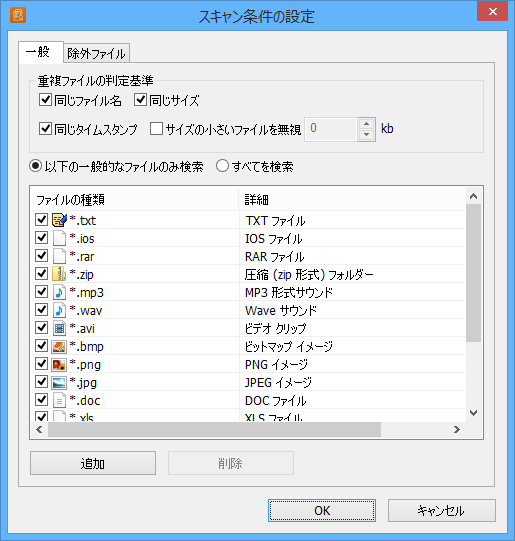 スキャン条件の設定 - 一般