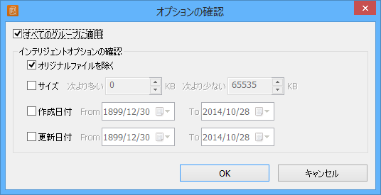 「インテリジェントにチェック」のオプション