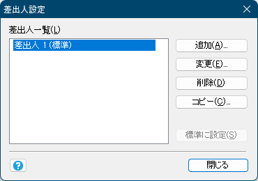 差出人設定