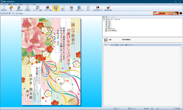 はがき作家 うら