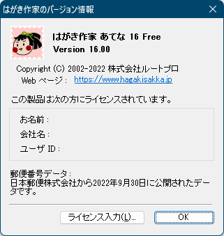 掲載しているスクリーンショットのバージョン情報