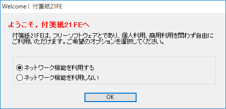 ようこそ、付箋紙21へ