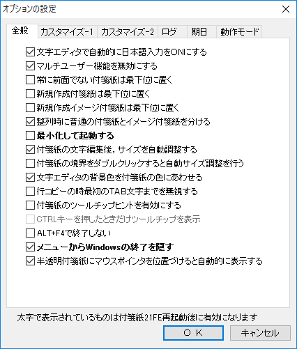 オプションの設定 - 全般