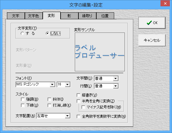 文字の編集・設定