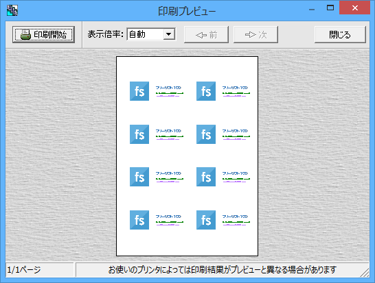印刷プレビュー