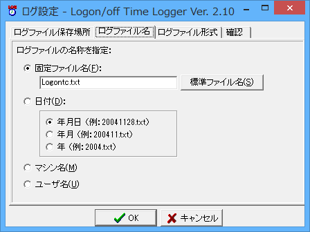 ログ設定 - ログファイル名