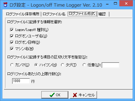 ログ設定 - ログファイル形式