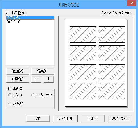 用紙の設定