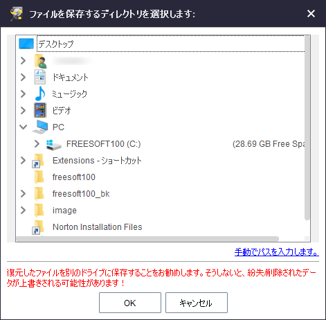 「保存」ボタンをクリックして復元先を選択する