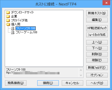 ホストに接続