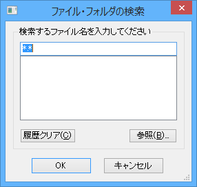 ファイル・フォルダ検索